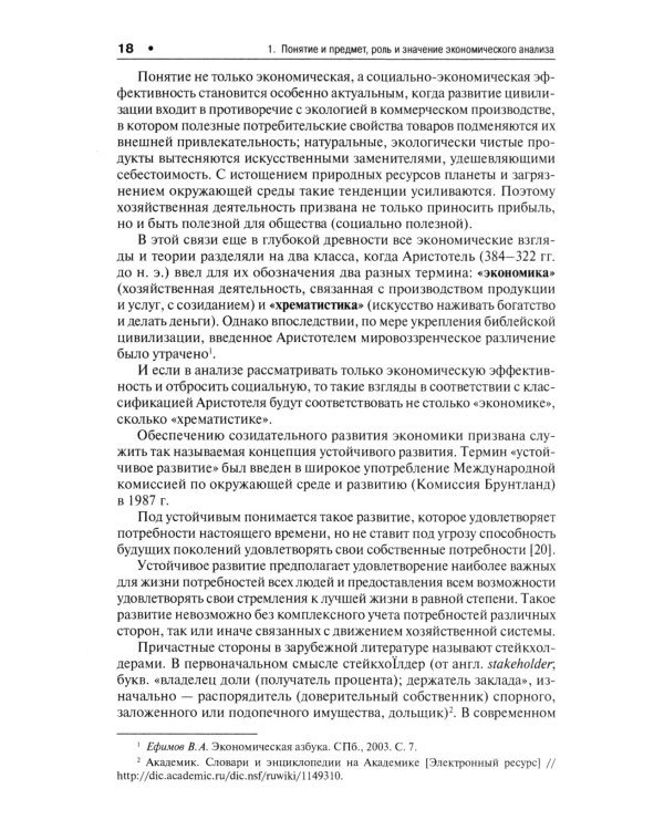 Теория экономического анализа: Учебник