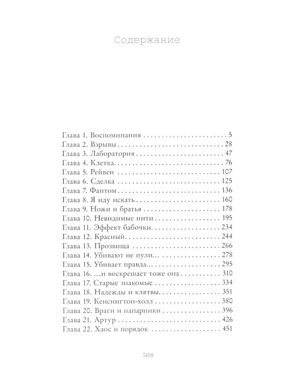 48 минут. Пепел