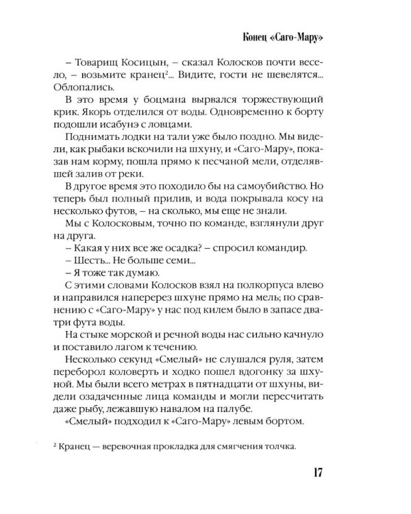 Дополнительное изображение книги «Приключения катера "Смелый": повесть»