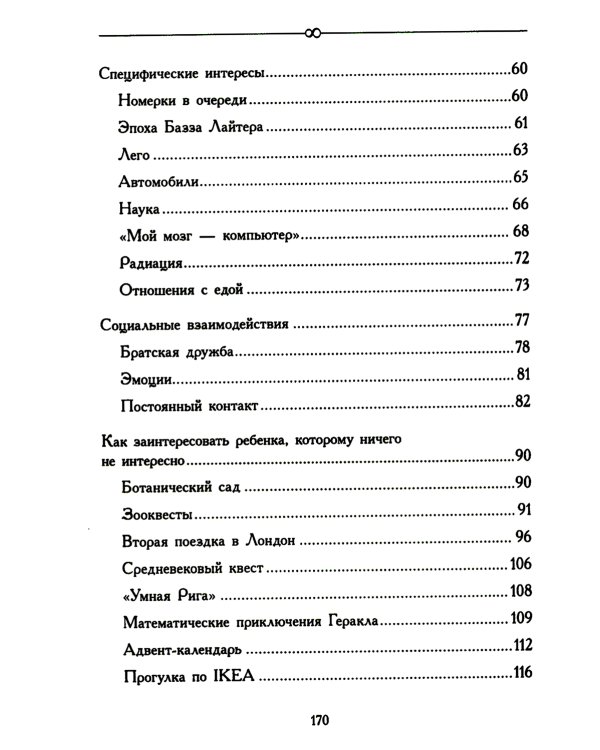 За пределами бесконечности. Как не опускать руки, если у ребенка расстройство аутистического спектра. 2-е изд