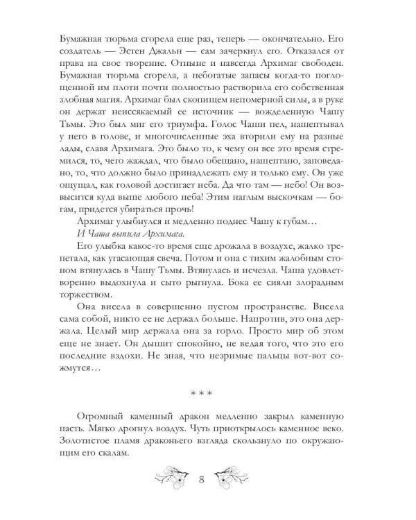 Меч рассвета