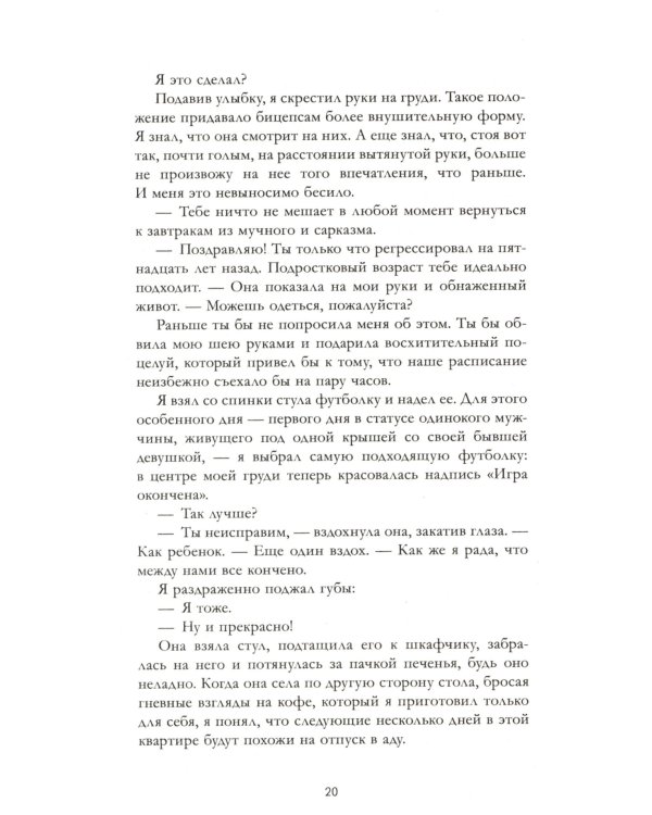 Сделка по любви