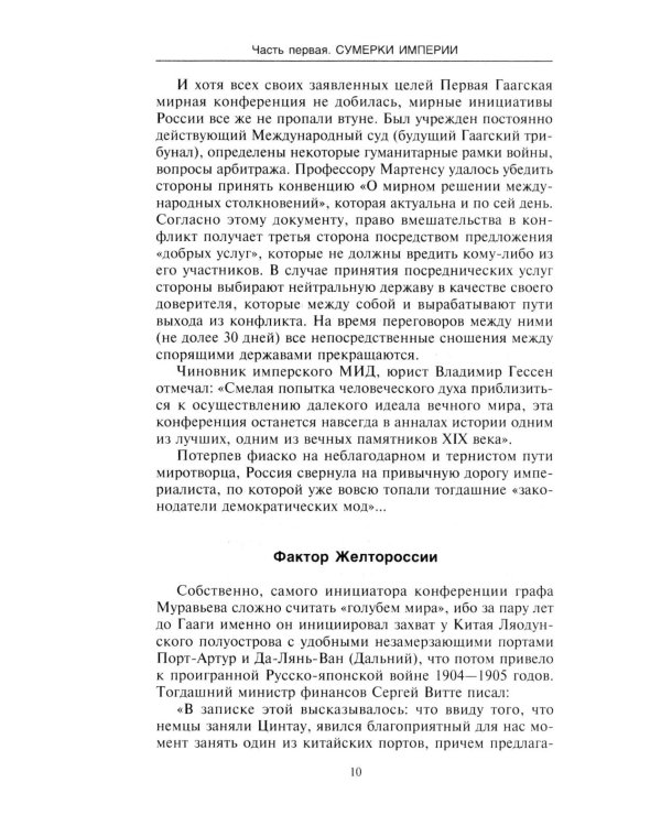 Эпоха перемен. Век трагедий и побед России. 1900-2020