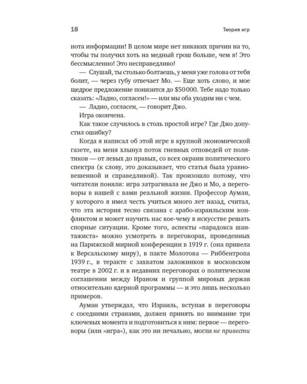 Дополнительное изображение книги «Теория игр. Парадоксы бесконечности»