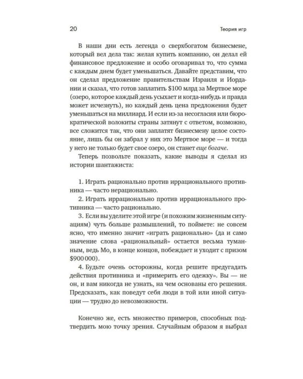 Дополнительное изображение книги «Теория игр. Парадоксы бесконечности»