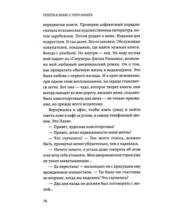 Теперь я знаю, с чего начать