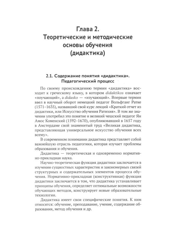 Общая и профессиональная педагогика: Учебное пособие