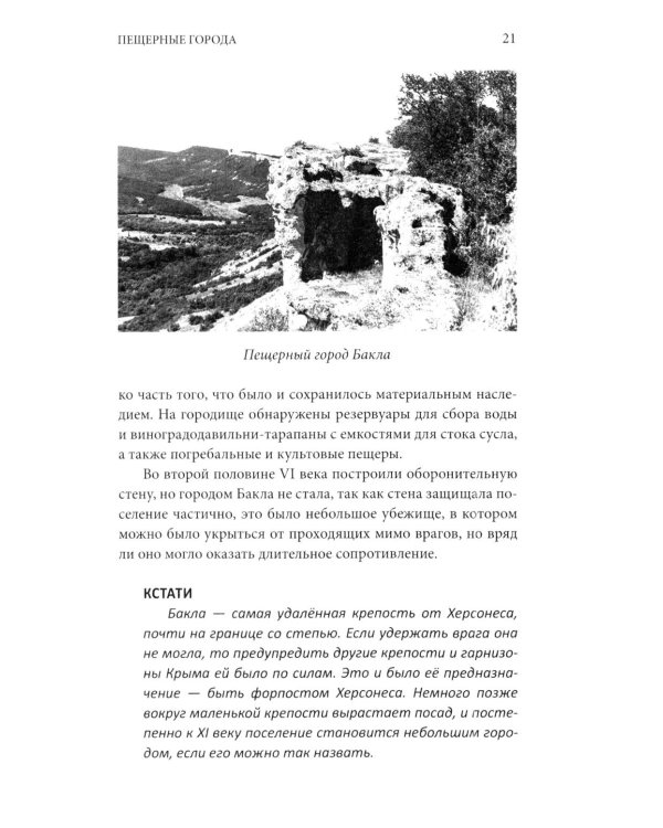 Дополнительное изображение книги «Тайный код Крыма»