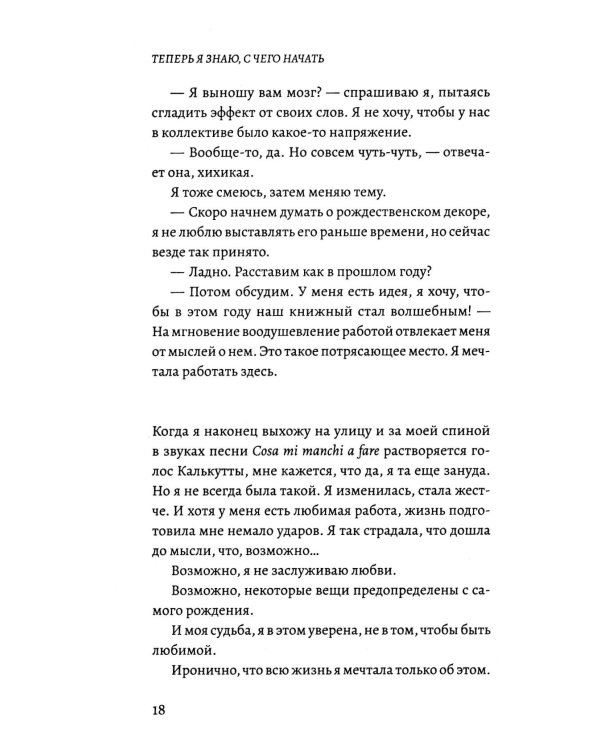 Теперь я знаю, с чего начать