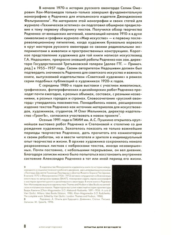 Опыты для будущего: дневниковые записи, статьи, письма и воспоминания