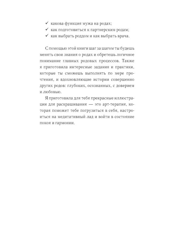 Роды от природы. 7 шагов к здоровым родам