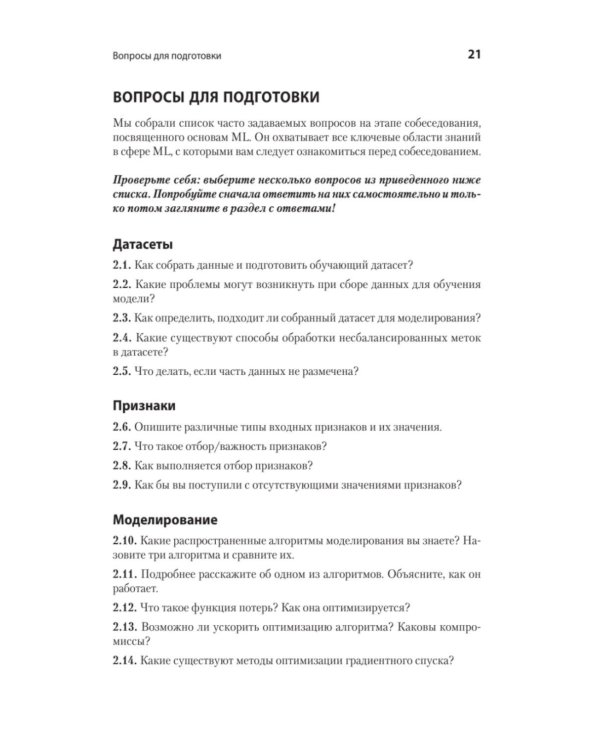 Интервью по машинному обучению. 151 вопрос от FAANG