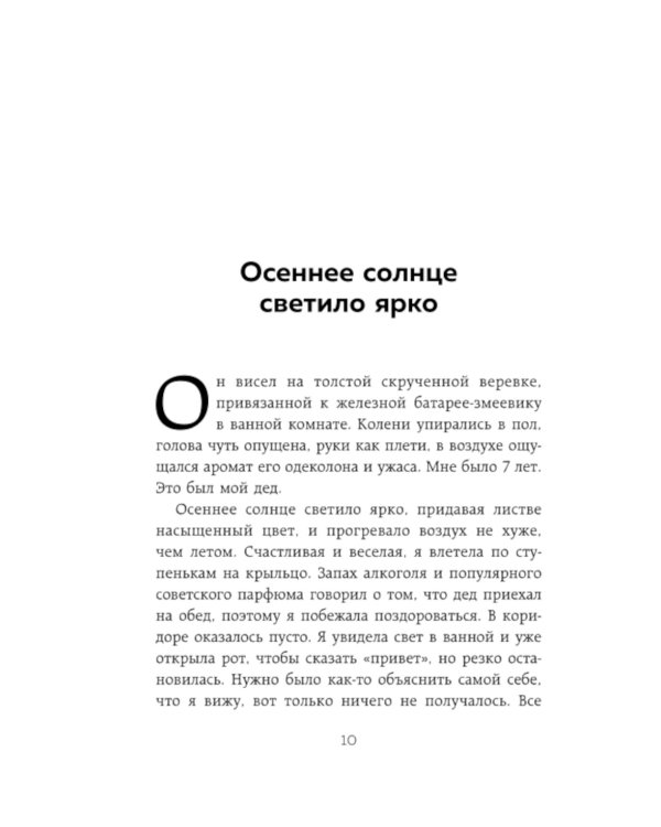 Они уходят, я остаюсь. Как оставить в прошлом детские травмы, поверить в себя и исполнить мечты