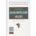 УЦЕНКА Экономический анализ: Учебник. 15-е изд., испр. и доп