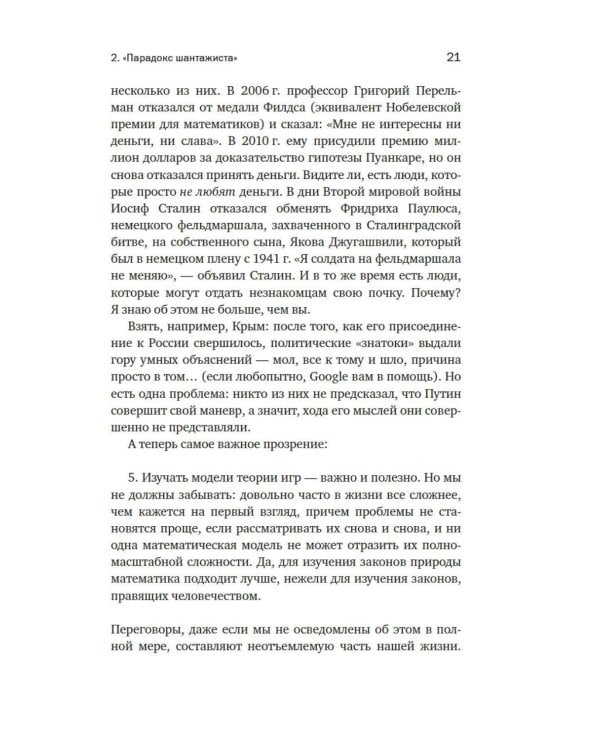 Дополнительное изображение книги «Теория игр. Парадоксы бесконечности»