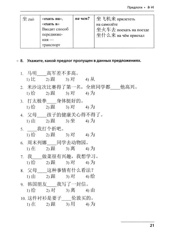 Китайский язык. Лексико-грамматический практикум для подготовки к ЕГЭ: Учебное пособие. 2-е изд