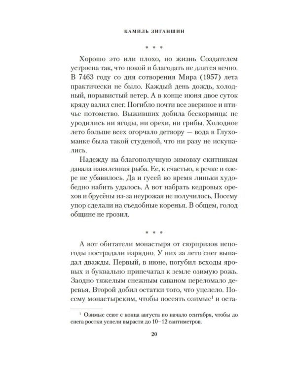 Дополнительное изображение книги «Хождение к Студеному морю»