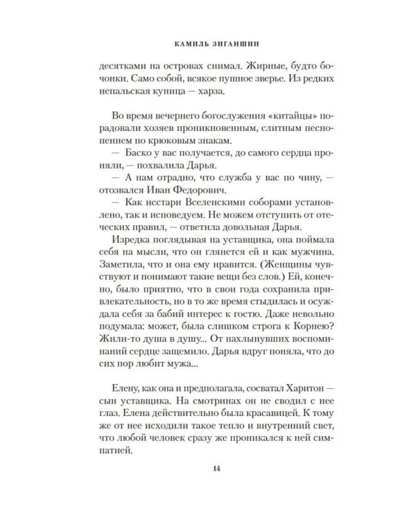 Дополнительное изображение книги «Хождение к Студеному морю»