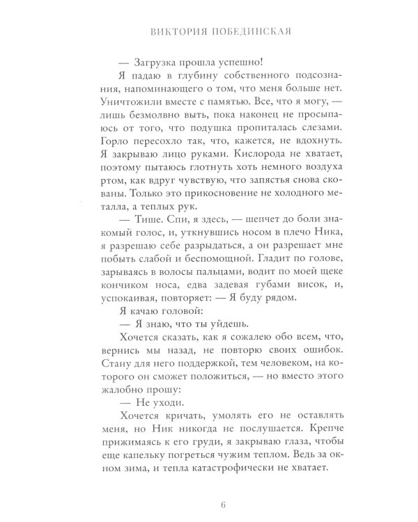 48 минут. Пепел