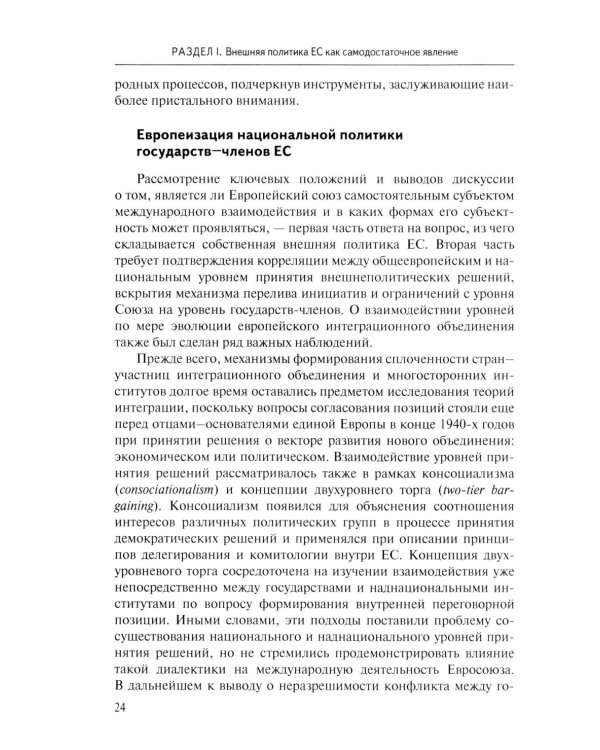 Стратегия Европейского союза в отношении КНР: партнерство, конкуренция, соперничество: монография