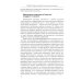 Стратегия Европейского союза в отношении КНР: партнерство, конкуренция, соперничество: монография