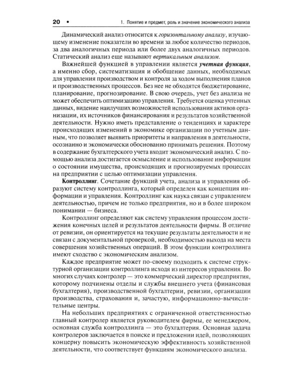 Теория экономического анализа: Учебник