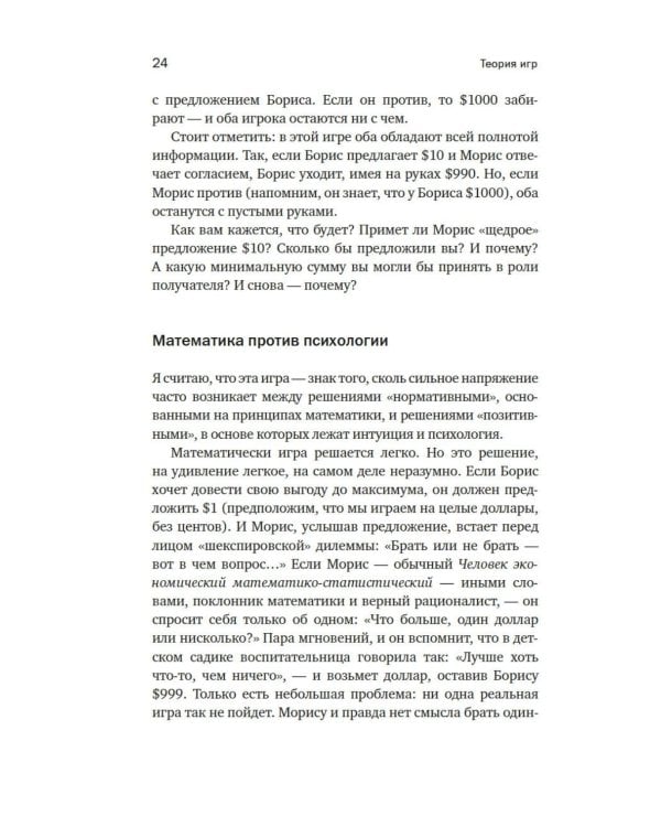 Дополнительное изображение книги «Теория игр. Парадоксы бесконечности»