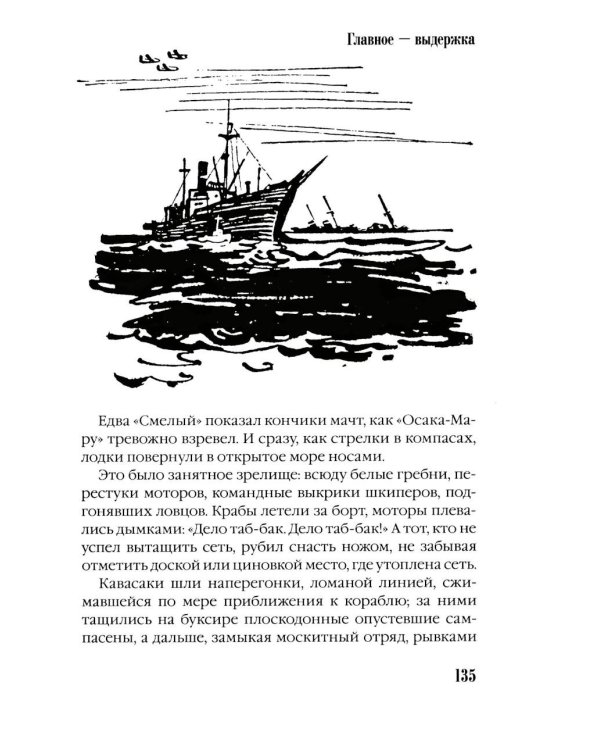 Дополнительное изображение книги «Приключения катера "Смелый": повесть»