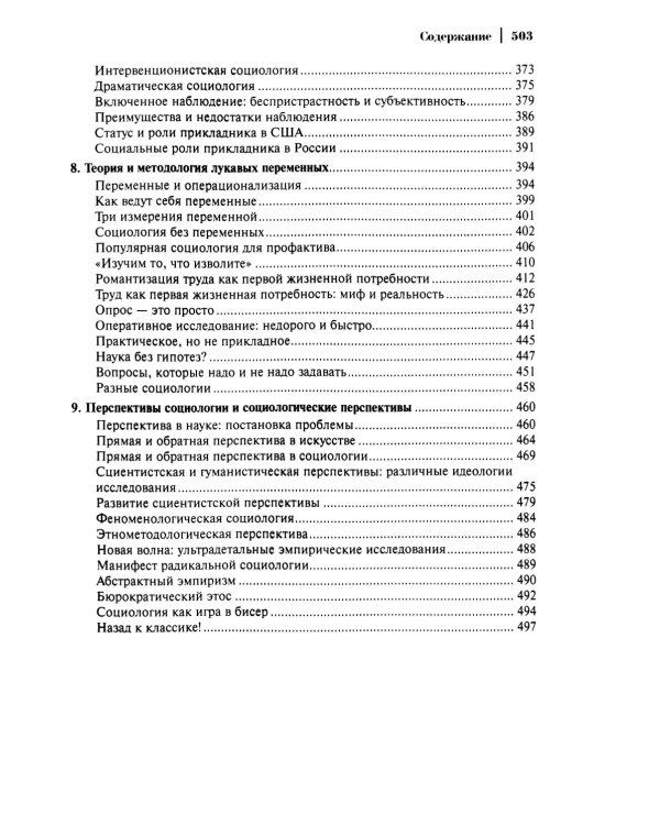 Социология: теоретические тренды и методологические сдвиги (комплект в 4-х книгах)