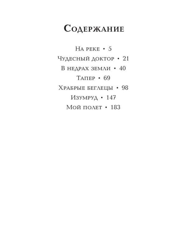 Чудесный доктор: рассказы