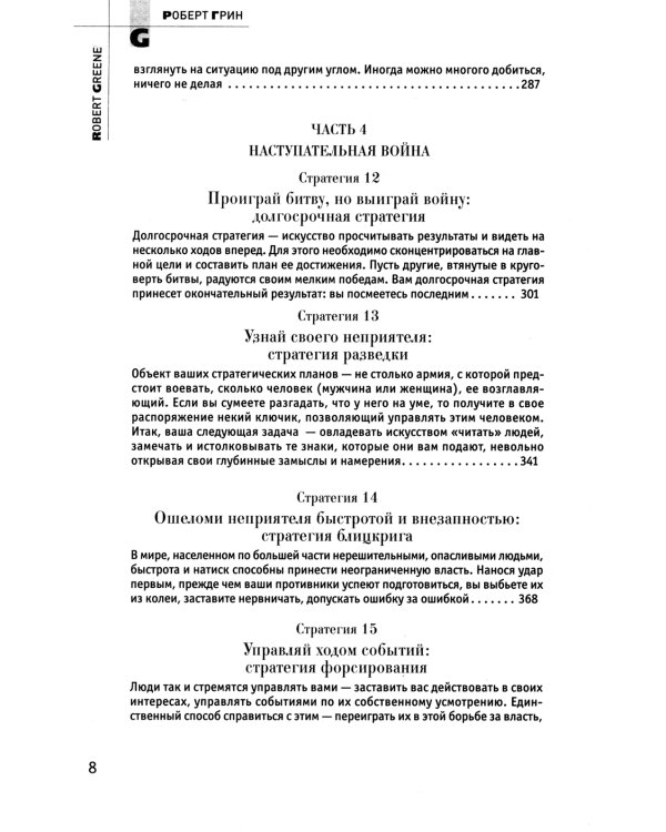 33 стратегии войны