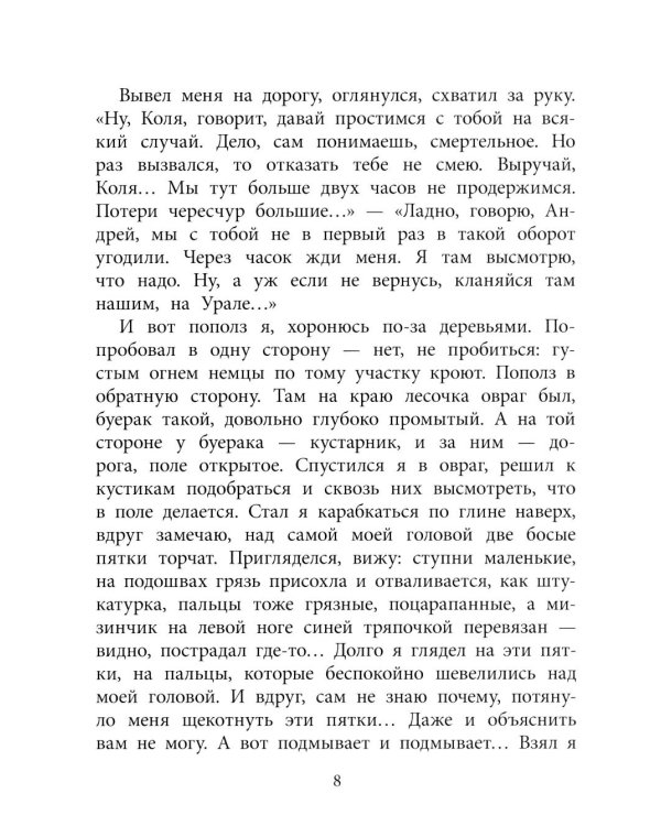Федя из подплава: рассказы