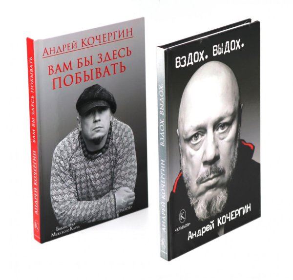 Вздох. Выдох; Вам бы здесь побывать (комплект из 2-х книг)