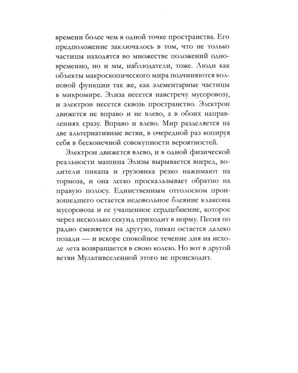 Вселенная между нами