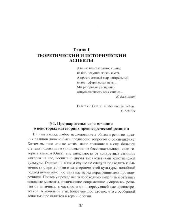Дополнительное изображение книги «Драматурги и боги»