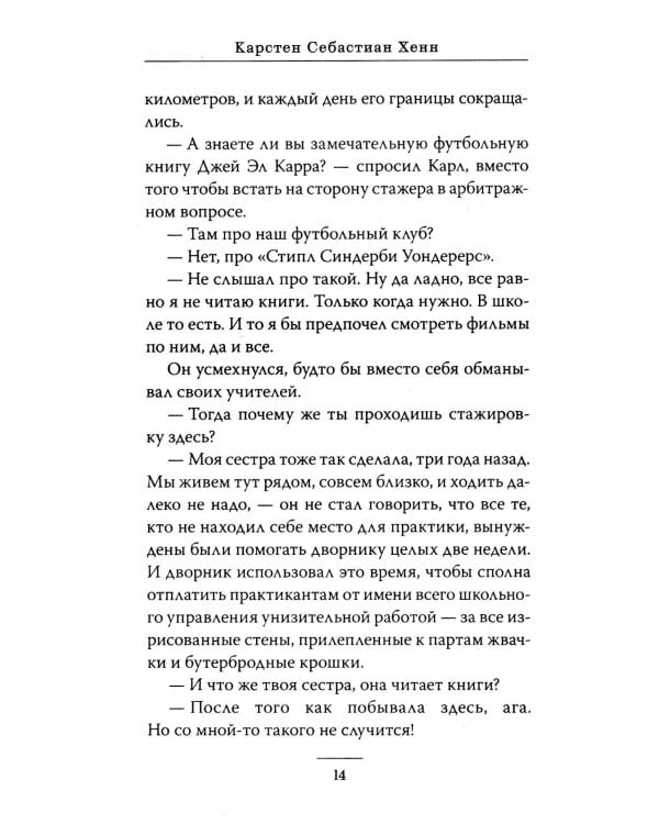 Служба доставки книг: роман