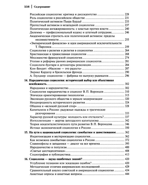 Социология: теоретические тренды и методологические сдвиги (комплект в 4-х книгах)