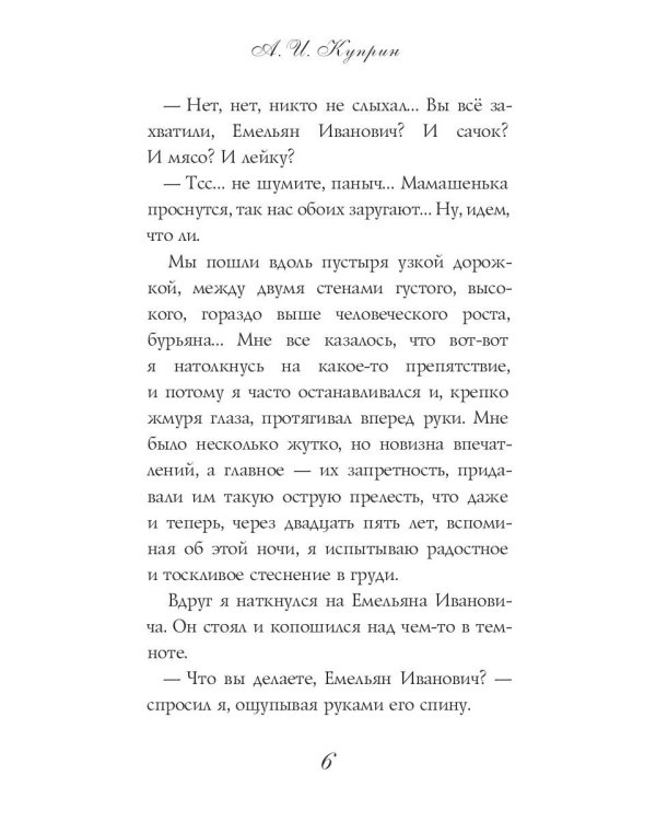Чудесный доктор: рассказы