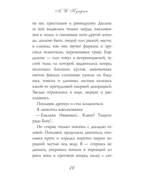Чудесный доктор: рассказы