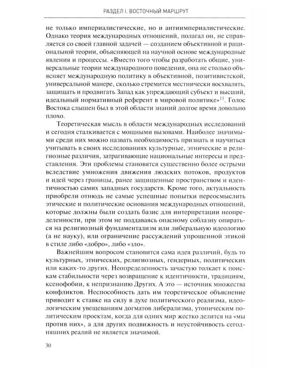 Ближний и Средний Восток: парадоксы модернизации