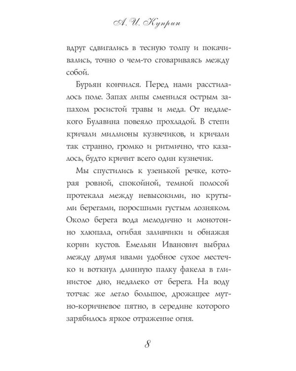 Чудесный доктор: рассказы