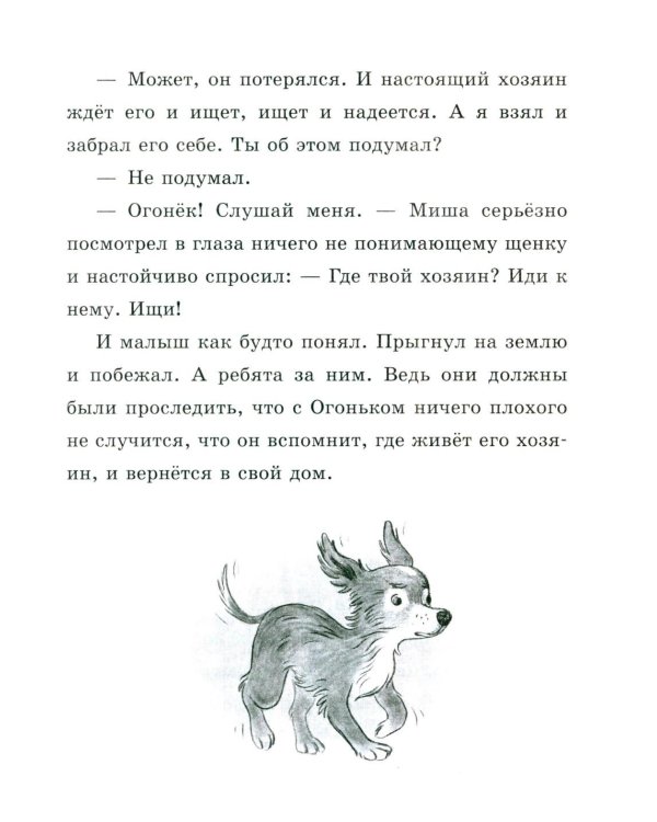 Гав! Три истории про щенят