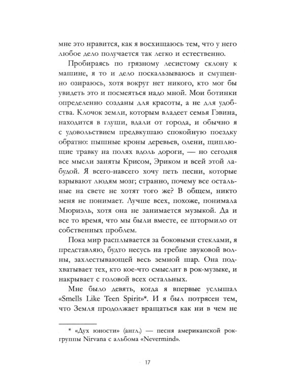 Вселенная между нами
