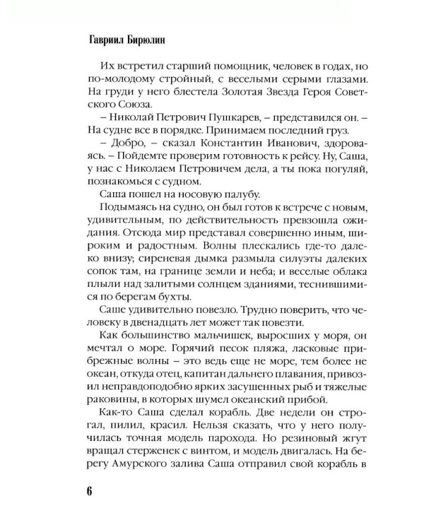 Дополнительное изображение книги «Морские каникулы: повесть для детей»