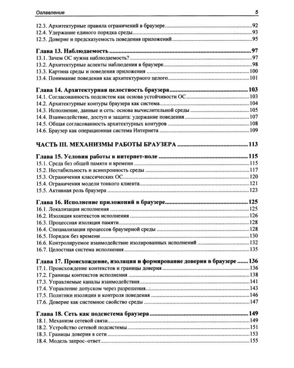 Дополнительное изображение книги «Браузер как операционная система для разработки современных приложений»