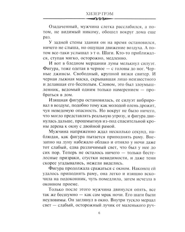 Приходит ночь: роман