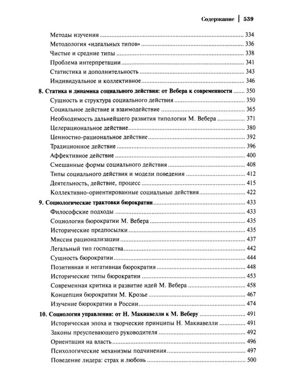 Социология: теоретические тренды и методологические сдвиги (комплект в 4-х книгах)