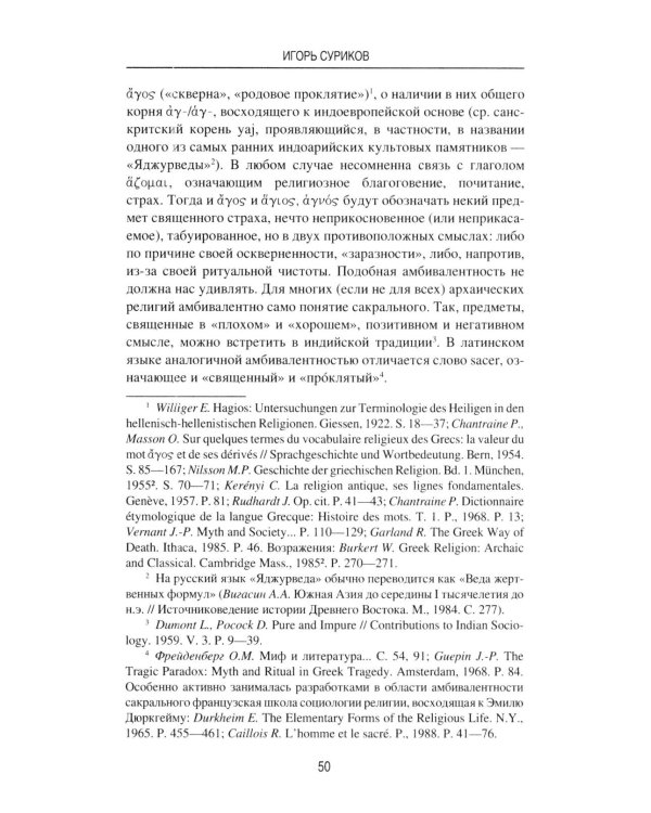 Дополнительное изображение книги «Драматурги и боги»