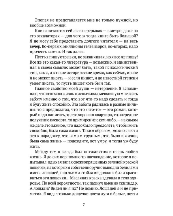 Ни дня без строчки. Сборник