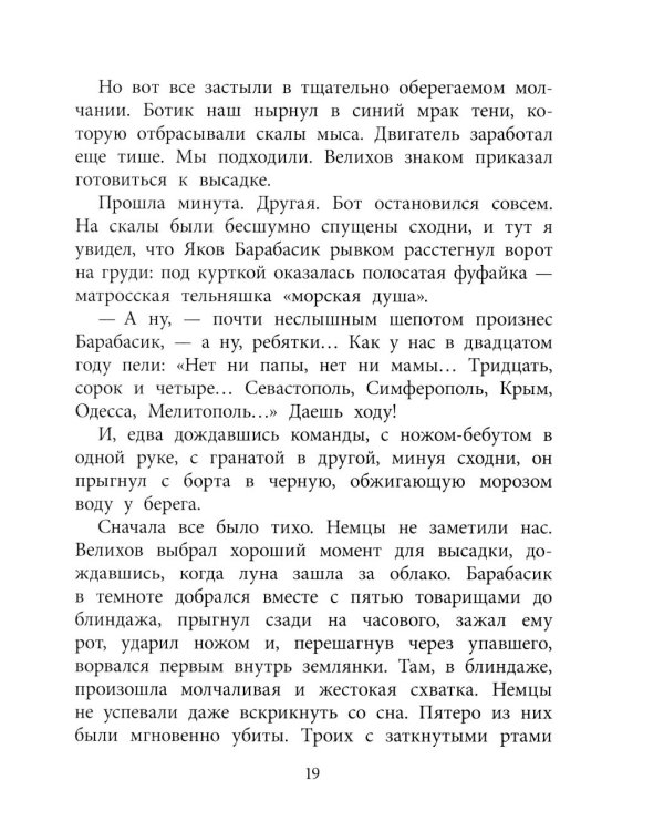 Федя из подплава: рассказы